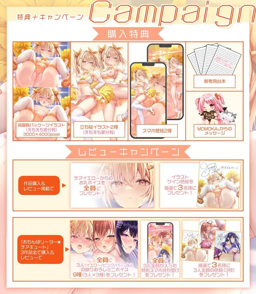 【✅サク抜き/✅イントロ動画付き!】おま〇こチアーズ!おちんぽリーダー★チアキュート~チアイエロー(佐藤しの)編~